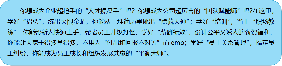 �����Ϊ��ҵ�����ֵġ��˲Ų����֡��������Ϊ��˾�������ġ��ŶӸ���ʦ����?�����ѧ�á���Ƹ�����������۽𾦣����ܴ�һ�Ѽ��������������ش��񡱣�ѧ�á���ѵ�������ϡ�ְ�������������ܰ����˿������֣�����Ա��������֣�ѧ�á�н�꼨Ч������ƹ�ƽ�����˵�н�ʸ����������ô�Ҹɵö��õö࣬����Ϊ�������ͻر����Եȡ���emo��ѧ�á�Ա����ϵ���������㶨Ա�����ף����ܳ�ΪԱ���ɳ�����֯��չ��Ӯ�ġ�ƽ���ʦ����
      